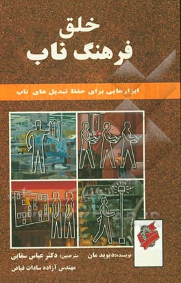 خلق فرهنگ ناب: ابزارهایی برای حفظ تبدیل‌های ناب