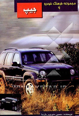 جیپ و خودروهای دو دیفرانسیل