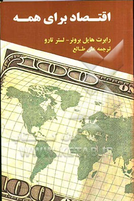 اقتصاد برای همه