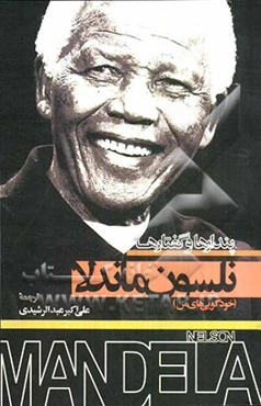 پندارها و گفتارها (خودگویی‌های من)