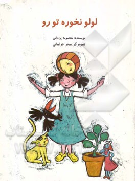 لولو نخوره تو رو