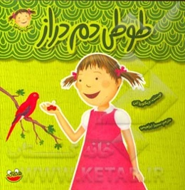 طوطی دم‌دراز