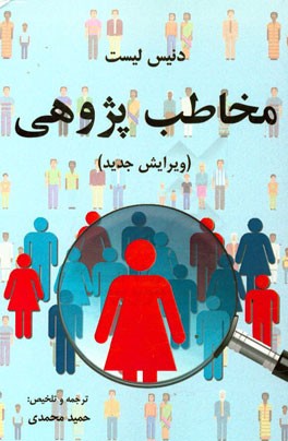 مخاطب‌پژوهی