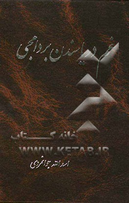 غم دریاسندن بردامجی