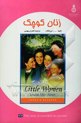 زنان کوچک = Little women