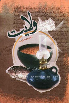 معناشناسی ولایت