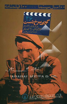 گوپی سرخ‌دست