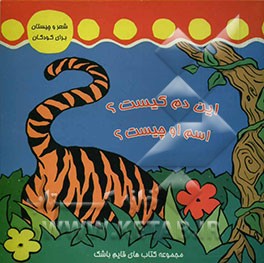 این دم کیست؟ اسم او چیست؟