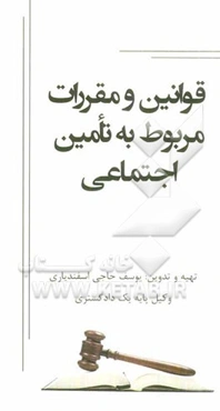 تامین اجتماعی