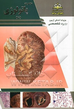 مجموعه پاتولوژی مرجع 93