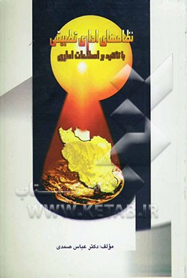 نظامهای اداری تطبیقی با تاکید بر اصلاحات اداری تطبیقی