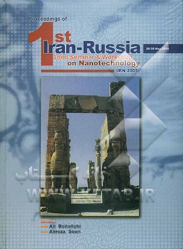 سمینار و کارگاه آموزشی مشترک نانوتکنولوژی ایران - روسیه (نخستین: 1383: تهران