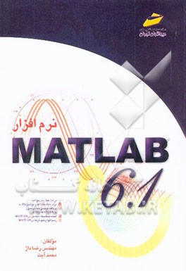 نرم‌افزار MATLAB 6.1