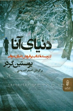 دنیای آنا