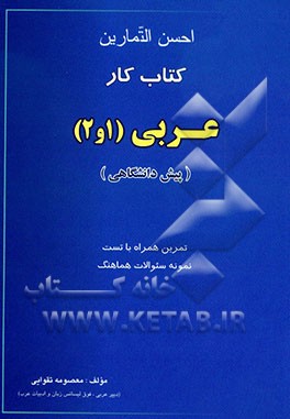 احسن التمارین