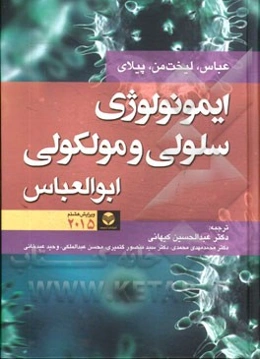 ایمونولوژی سلولی و مولکولی