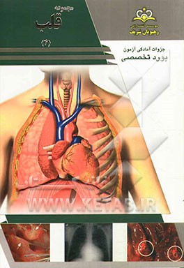 مجموعه قلب مرجع 93