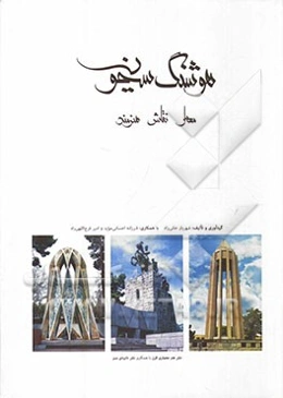 هوشنگ سیحون: معمار، هنرمند، نقاش