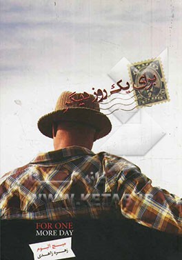 برای یک روز دیگر