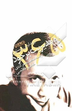 365 راه برای مدیریت برخود