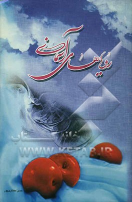 رویاهای آسمانی