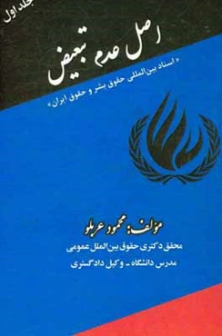 اصل عدم تبعیض