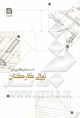 دستیار کارکنان متعالی