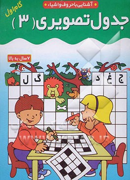 جدول تصویری (3