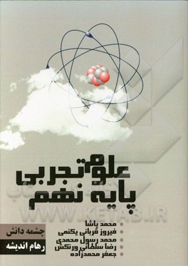 علوم تجربی پایه نهم