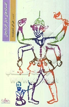 افسانه‌های دیار آذربایجان