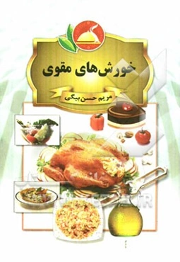 خوش‌های مقوی