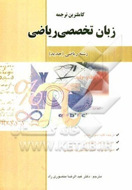 کاملترین ترجمه زبان تخصصی ریاضی