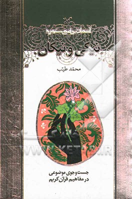 نیکی و نیکان