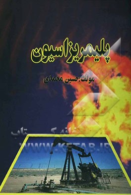 پلیمریزاسیون