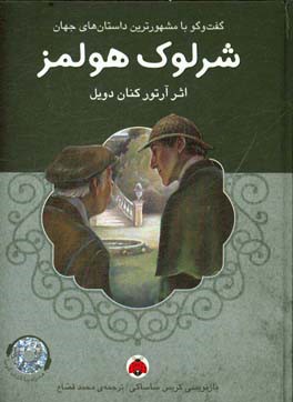 شرلوک هولمز