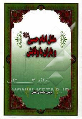 مقتل امام حسین (ع) و یاران باوفایش