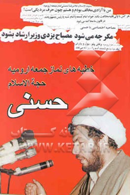 خطبه‌های نماز جمعه ارومیه