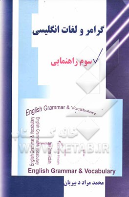 گرامر و لغات انگلیسی سوم راهنمایی