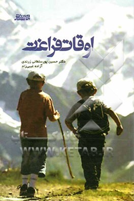 اوقات فراغت