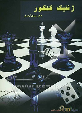 ژنتیک کنکور