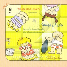 جای کی خیسه؟ = ?Whose bed is wet