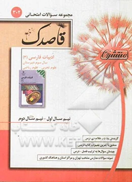 ادبیات فارسی (3) سال سوم دبیرستان علوم تجربی - علوم ریاضی