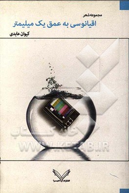 اقیانوسی به عمق یک میلیمتر