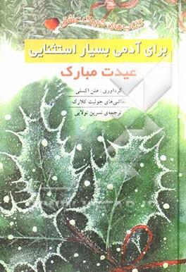 برای آدمی بسیار استثنایی - عیدت مبارک