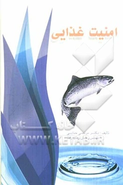 امنیت غذایی