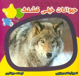 حیوانات خیلی قشنگ