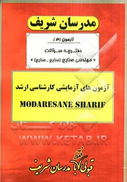 آزمون آزمایشی شماره (3) مهندسی صنایع (صنایع - صنایع) با پاسخ تشریحی