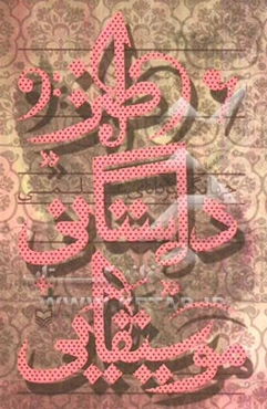 طنز داستانی موسیقایی