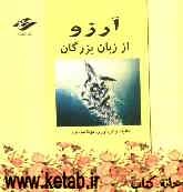 آرزو از زبان بزرگان