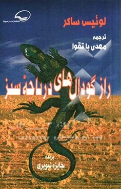 راز گودال‌های دریاچه سبز